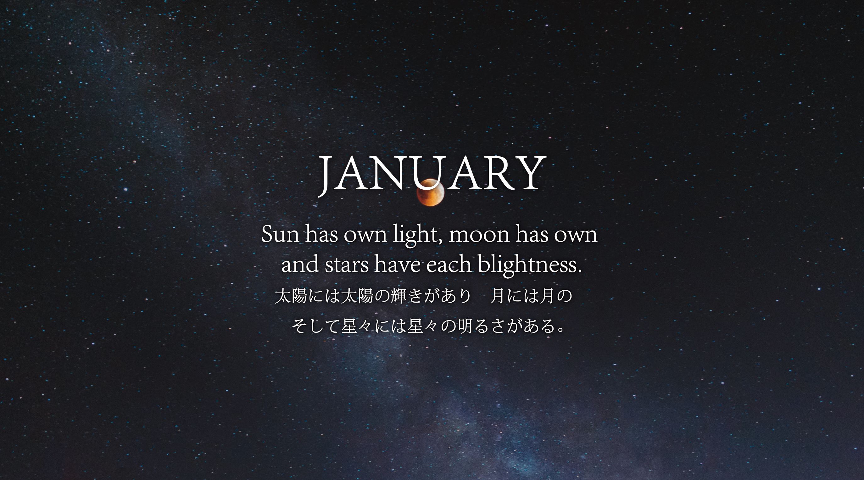 日本語 太陽には太陽の輝きがあり 月には月のそして星々には星々の明るさがある Alg