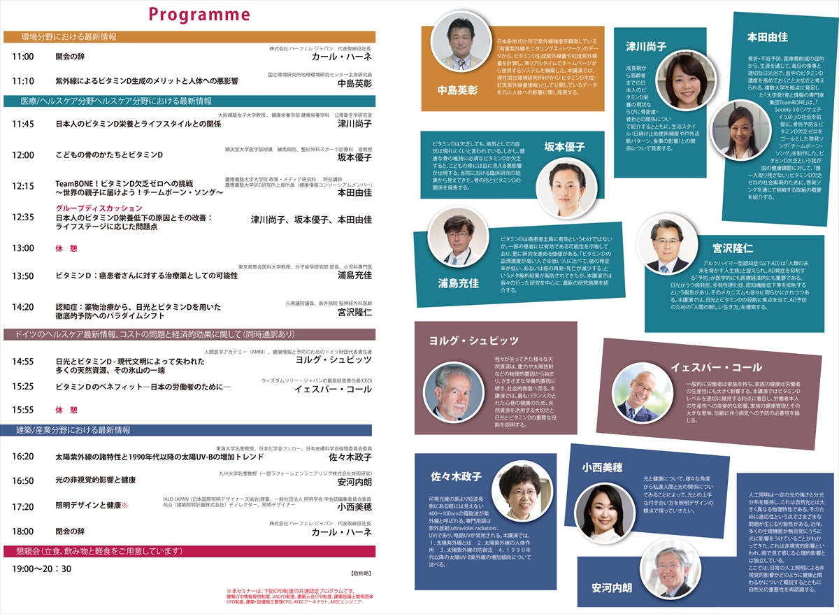 日独カンファレンス 日光の健康への影響 乳幼児から老年まで にて 弊社照明デザイナー 小西美穂がスピーカーとして登壇いたします Alg